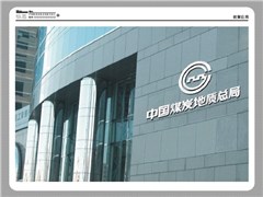 遠卓成功續(xù)約中國煤炭地質(zhì)總局 