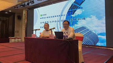 高階培訓(xùn)：《平臺公司轉(zhuǎn)型升級》