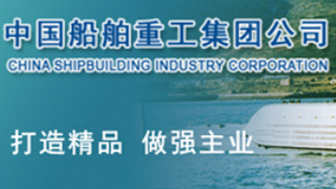 遠(yuǎn)卓啟動(dòng)中船重工集團(tuán)第七一九研究所戰(zhàn)略規(guī)劃咨詢項(xiàng)目