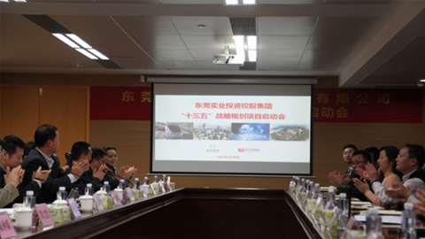 遠卓成功簽約東莞市大國企“十三五”戰(zhàn)略規(guī)劃咨詢項目