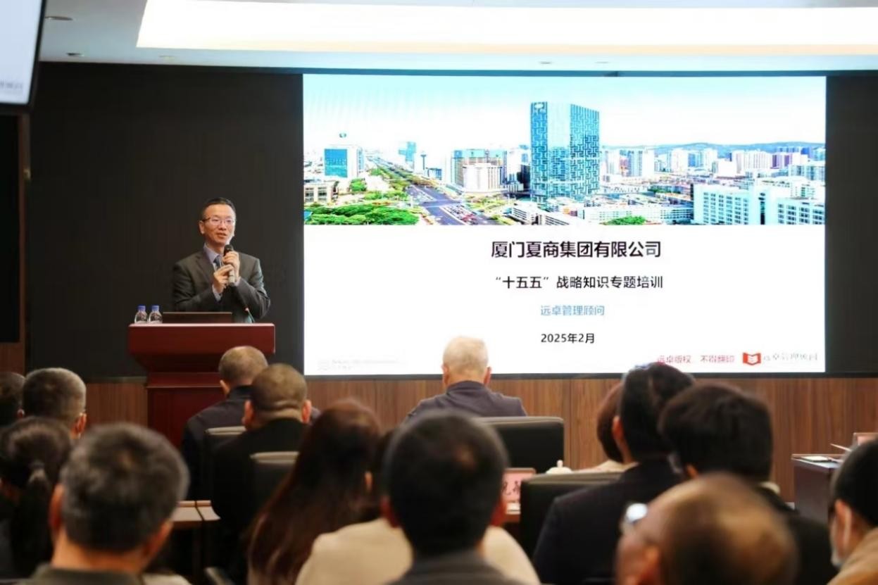 遠(yuǎn)卓成功簽約廈門夏商集團(tuán)十五五戰(zhàn)略規(guī)劃